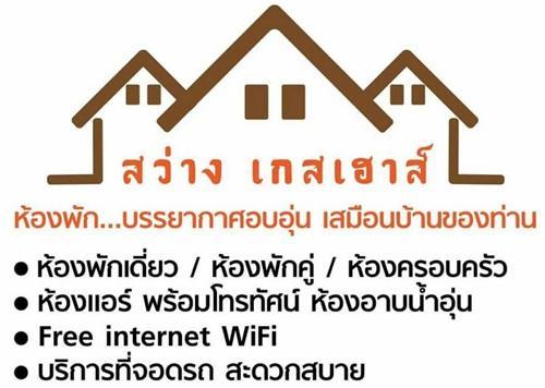 Sawang Guesthouse Ban Sawang Yai Bagian luar foto