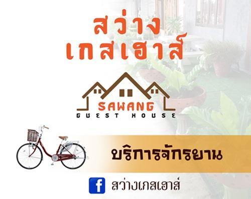 Sawang Guesthouse Ban Sawang Yai Bagian luar foto